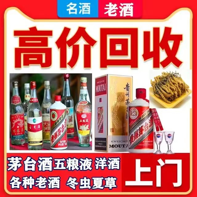 芒市八十年茅台酒回收上门哪里回收(附近上门回收茅台酒）